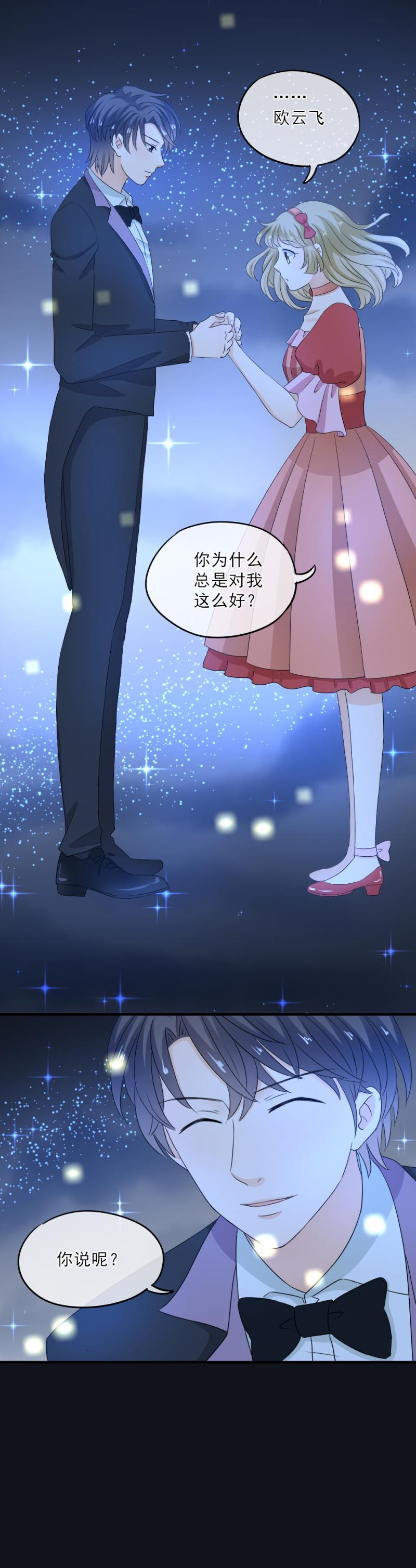 41 少爷，你为什么总是对我这么好？-第47话