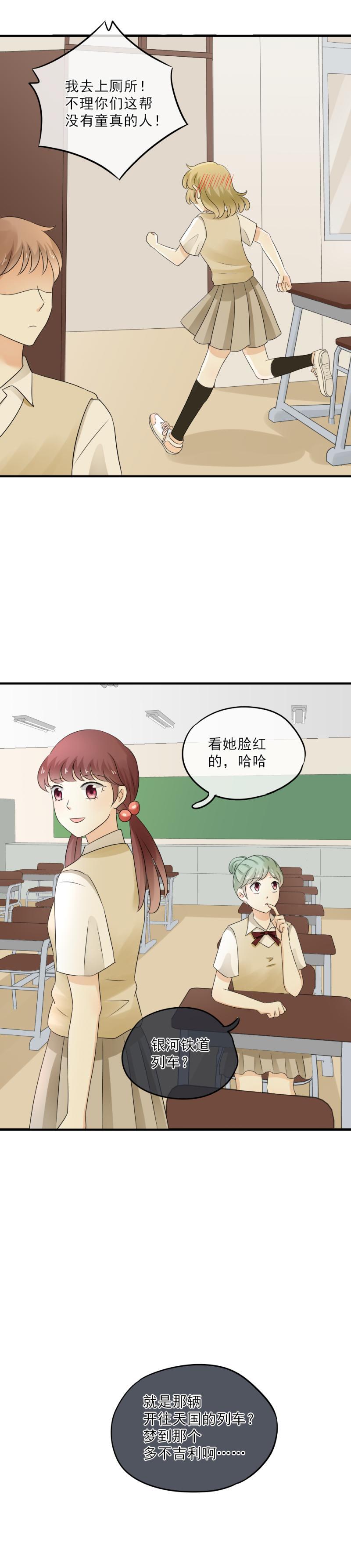 41 少爷，你为什么总是对我这么好？-第47话