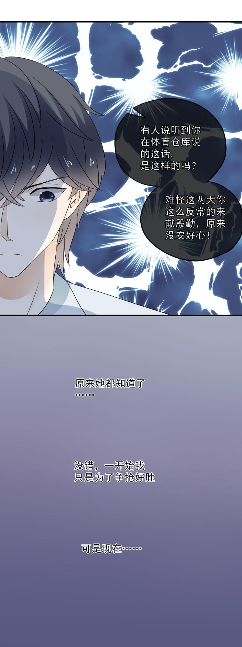 45 算了，不想追她了-第51话