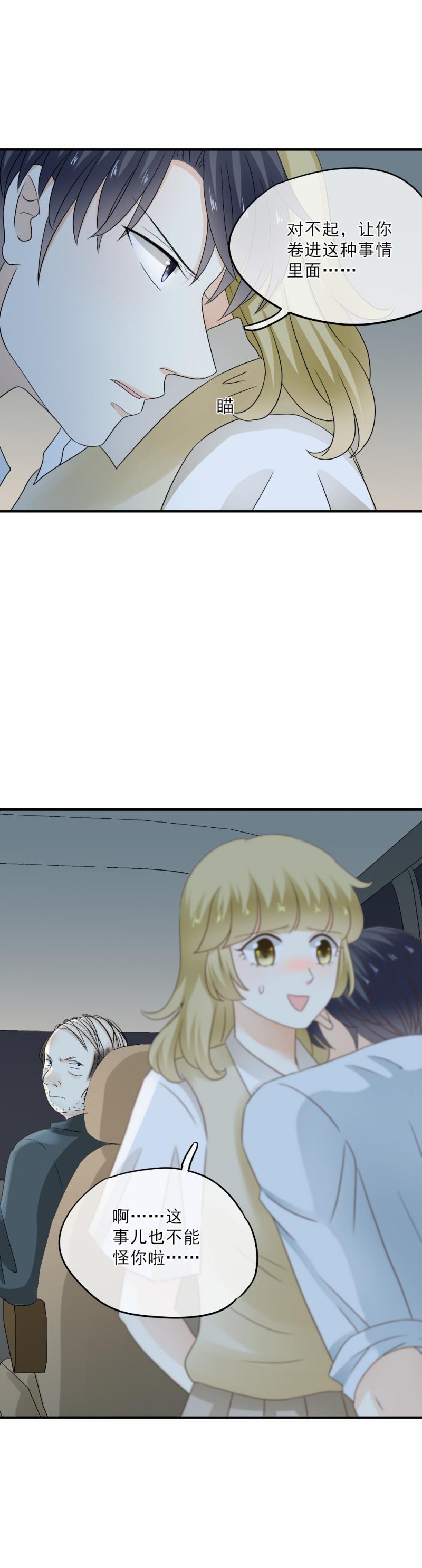 47 抱歉，让你遇到这种事-第53话