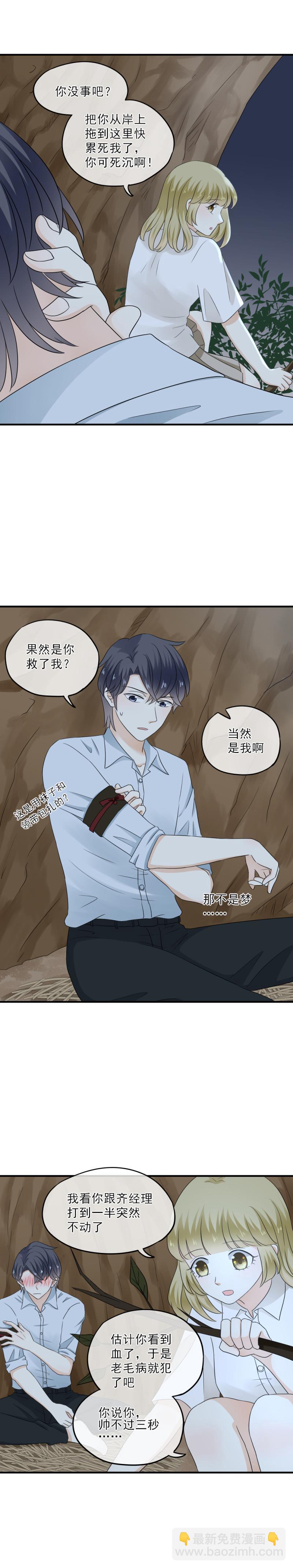 49 幸好，你没事-第55话