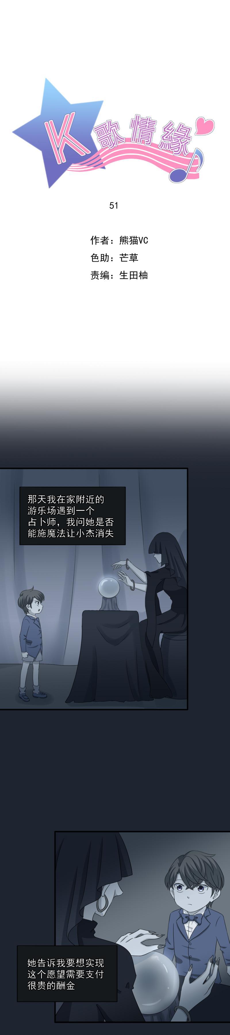 51 大概，是鬼迷心窍了-第57话