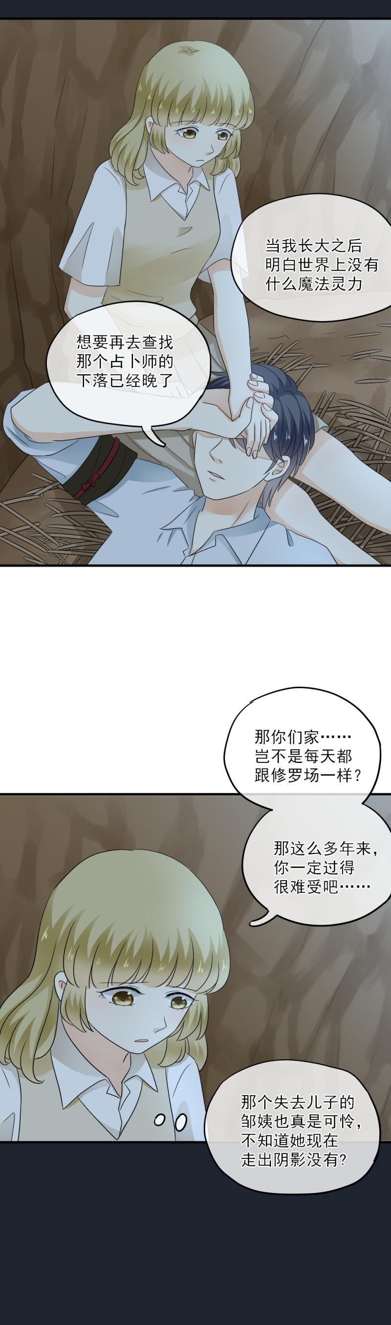 51 大概，是鬼迷心窍了-第57话