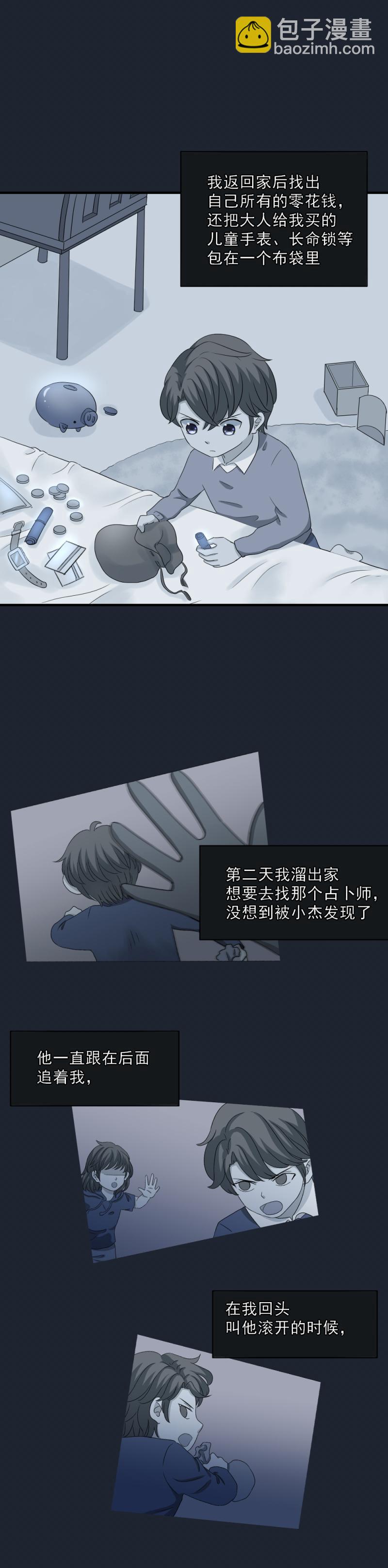 51 大概，是鬼迷心窍了-第57话