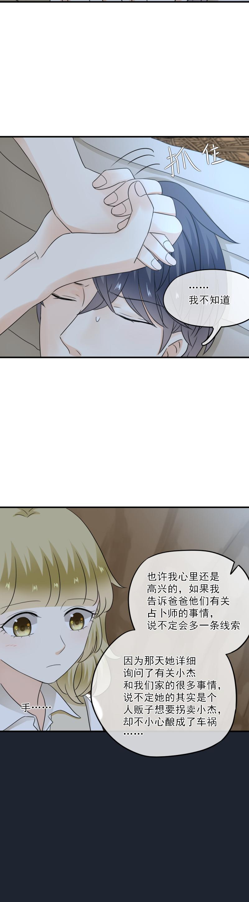 51 大概，是鬼迷心窍了-第57话