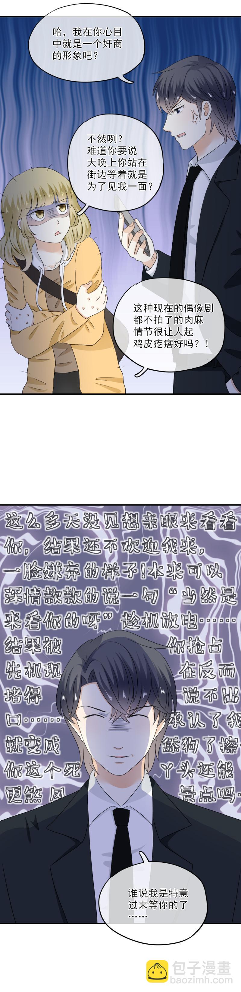 59 难道，真的只是路过？-第67话