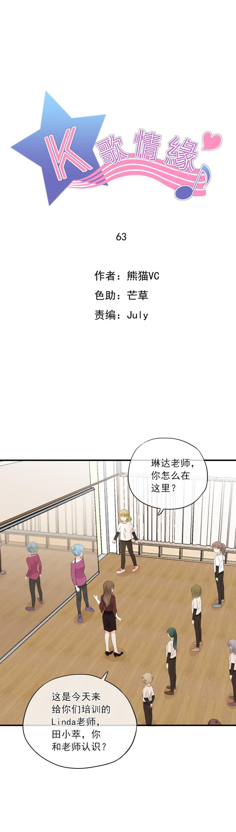 63 糟糕，我忘了谣言这事儿了-第71话