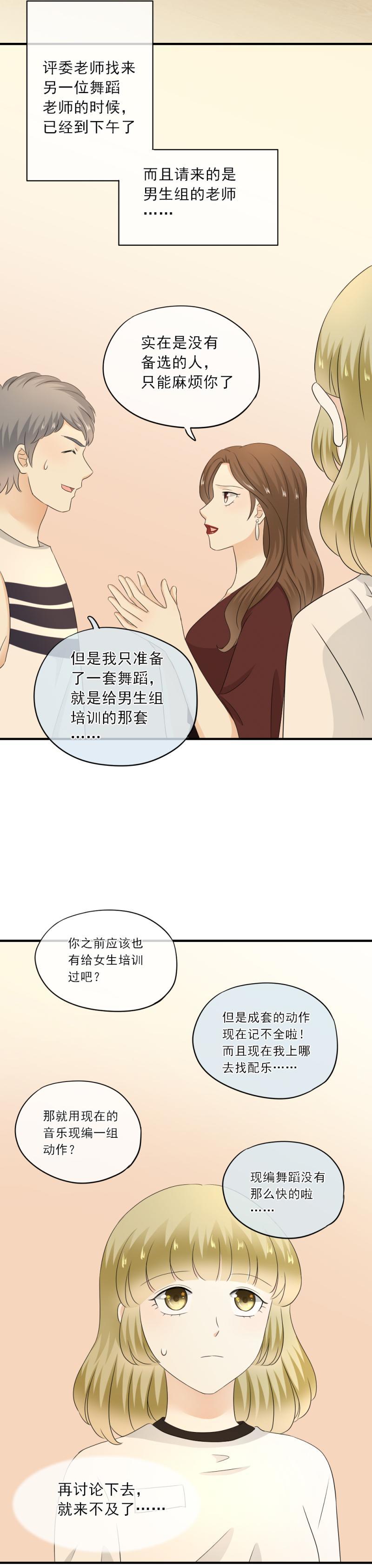 63 糟糕，我忘了谣言这事儿了-第71话