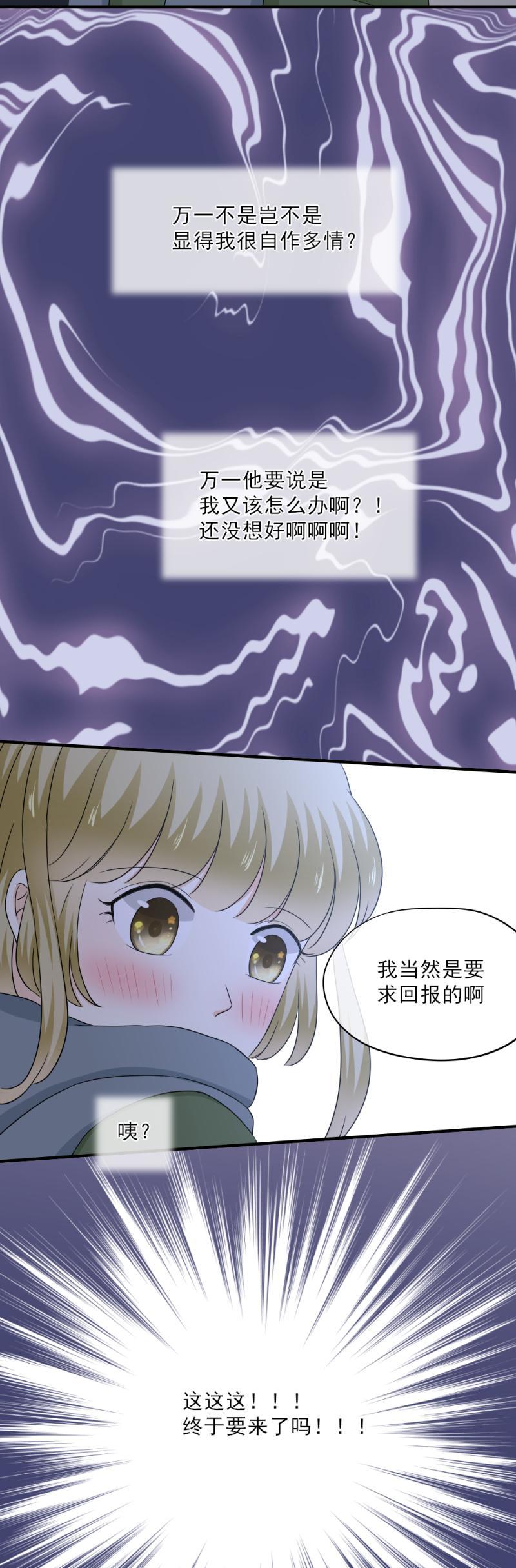 69 当然，我是要回报的-第77话