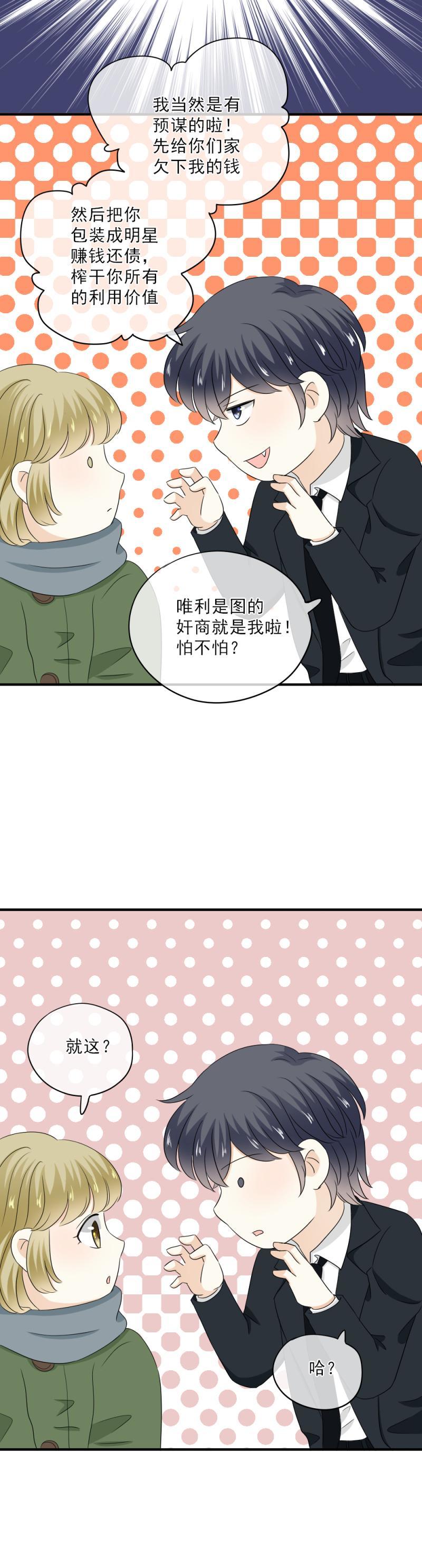 69 当然，我是要回报的-第77话