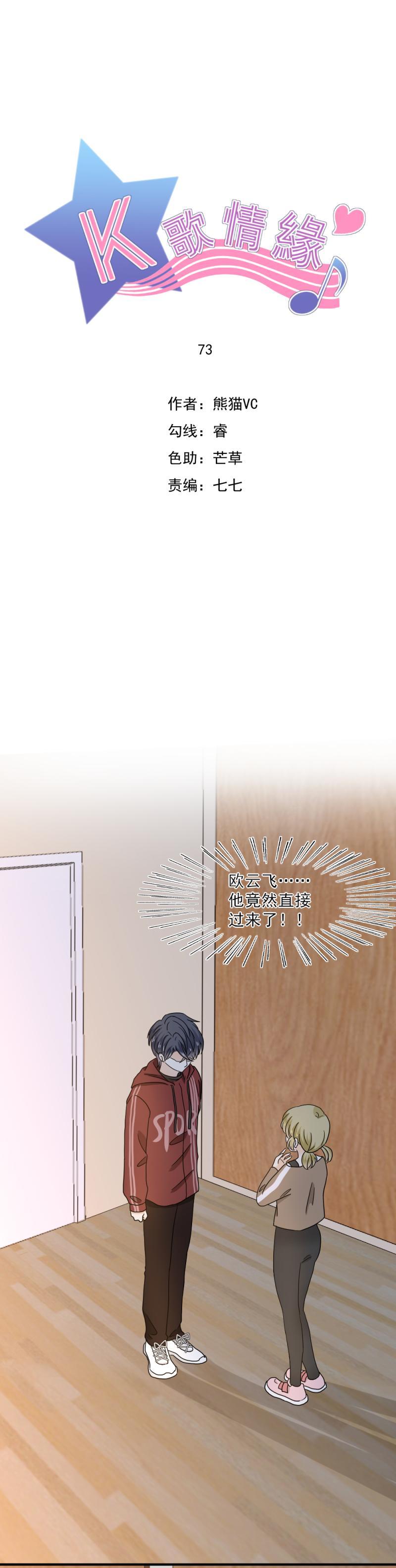 73 这次，换我来唱给你听-第81话