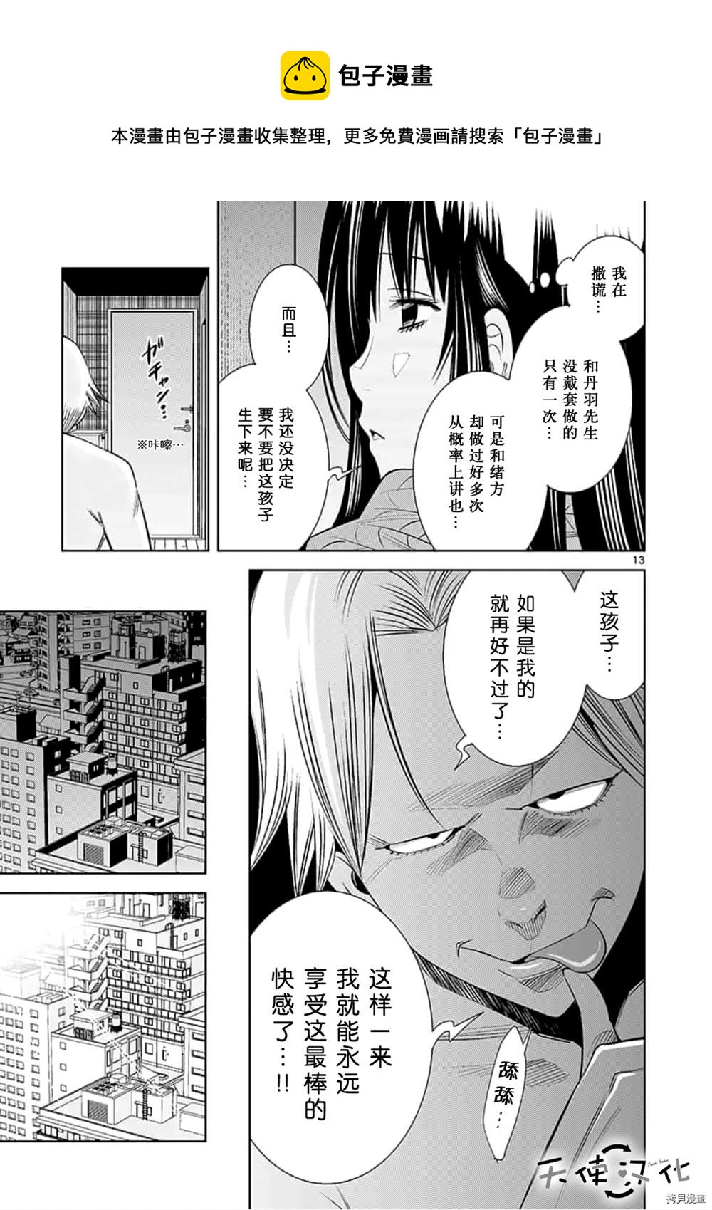 KG同步 - 第67話 - 3