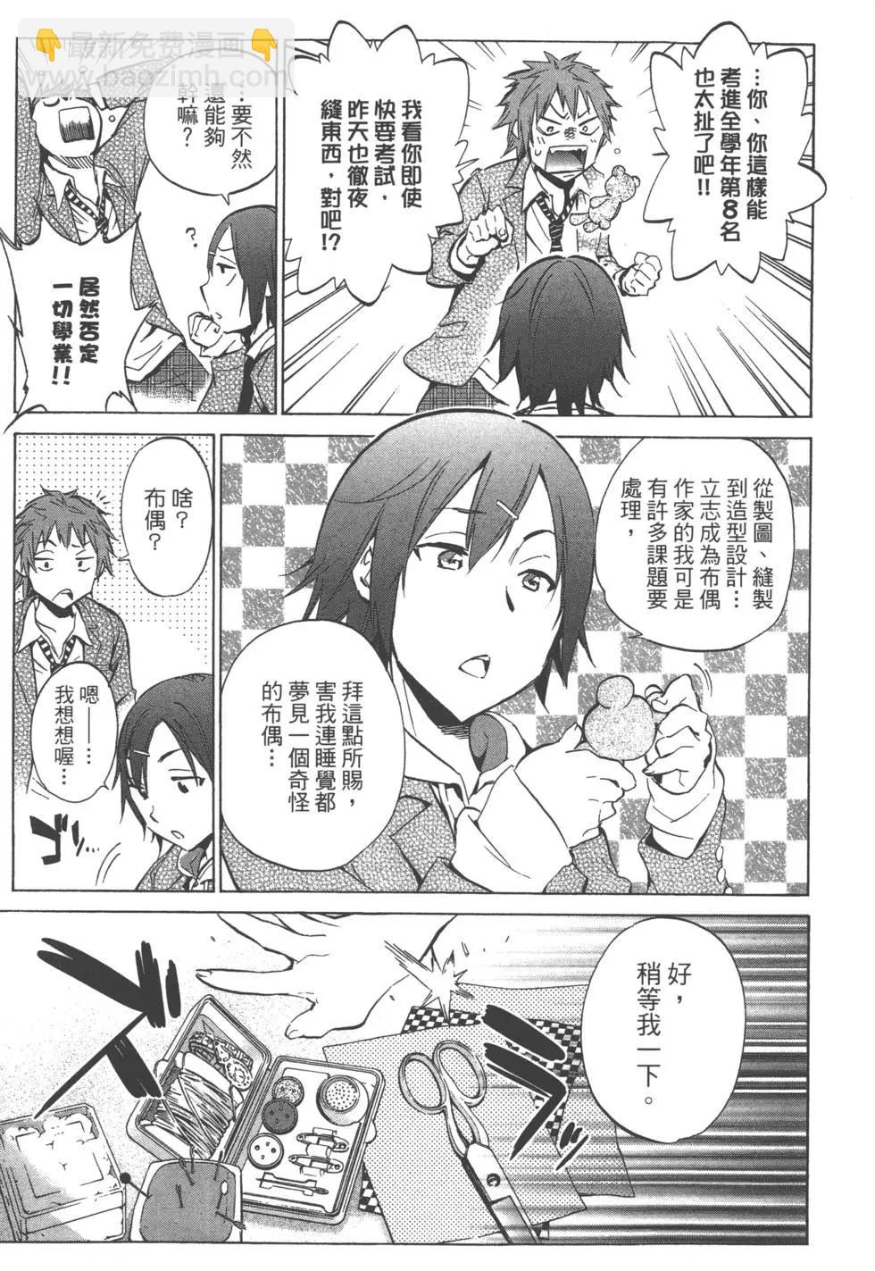KIGURUMI-適合體- - 第01卷(1/5) - 4