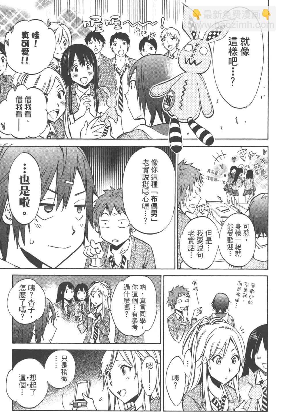 KIGURUMI-適合體- - 第01卷(1/5) - 6