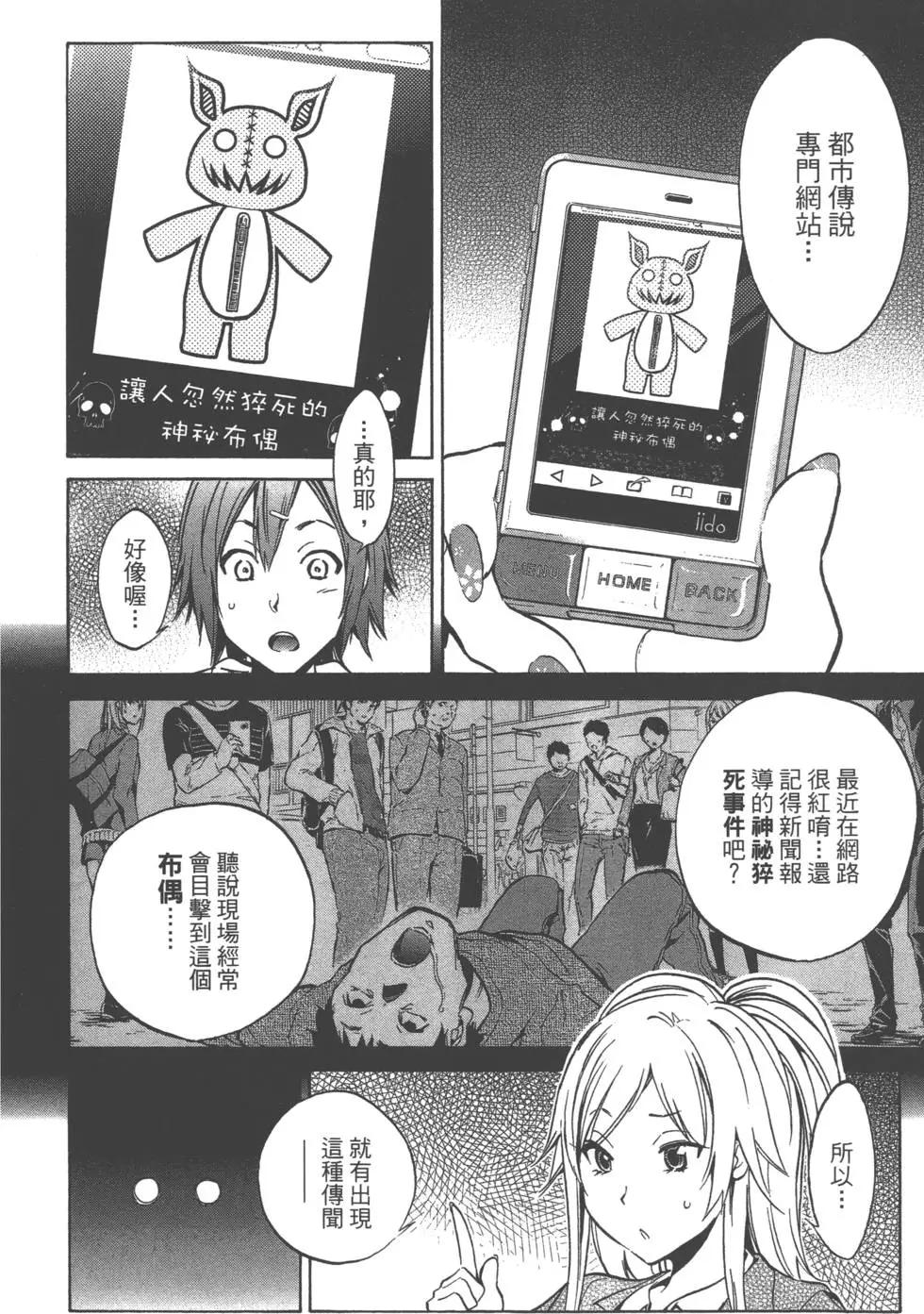 KIGURUMI-適合體- - 第01卷(1/5) - 7
