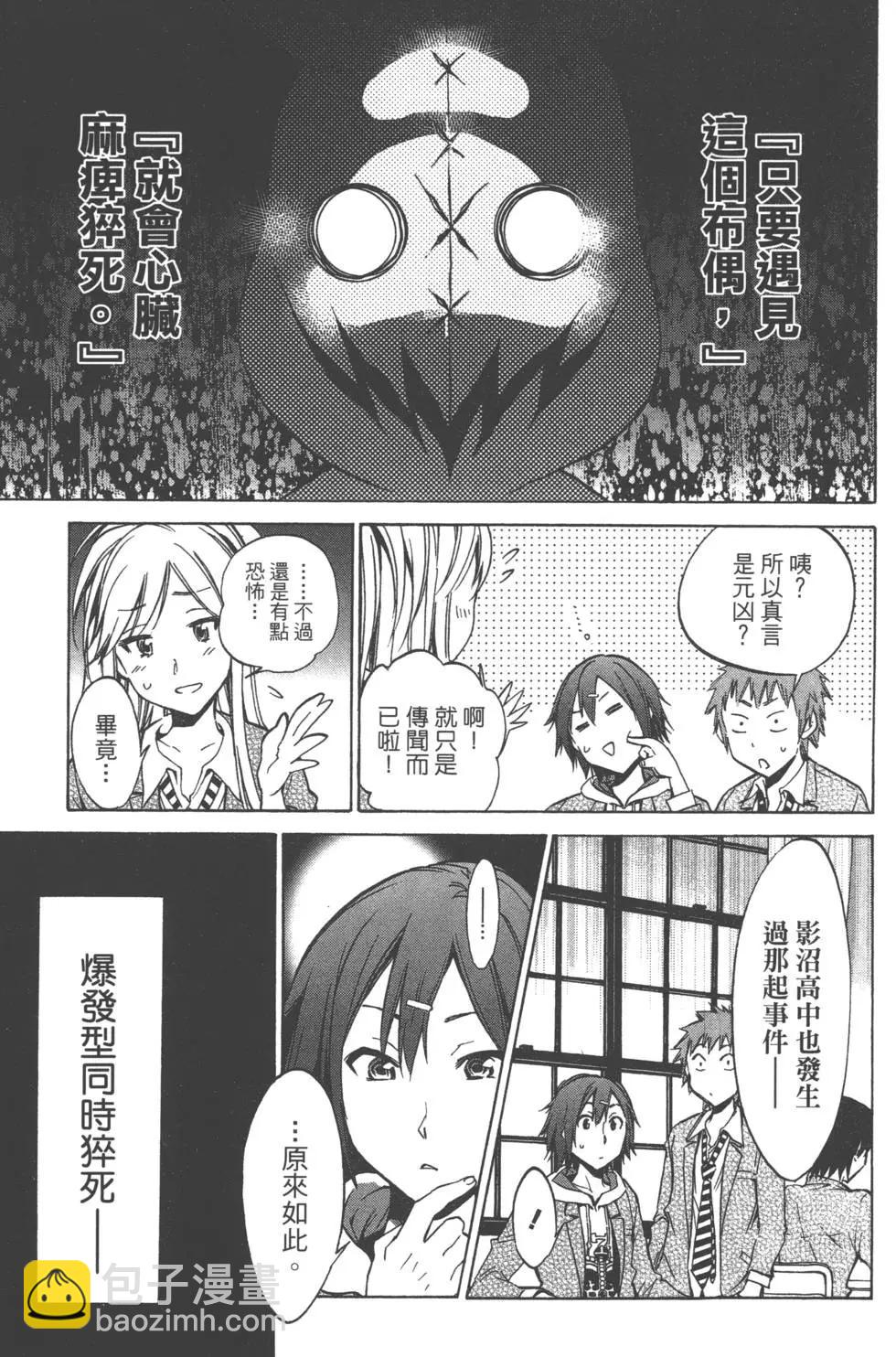 KIGURUMI-適合體- - 第01卷(1/5) - 8