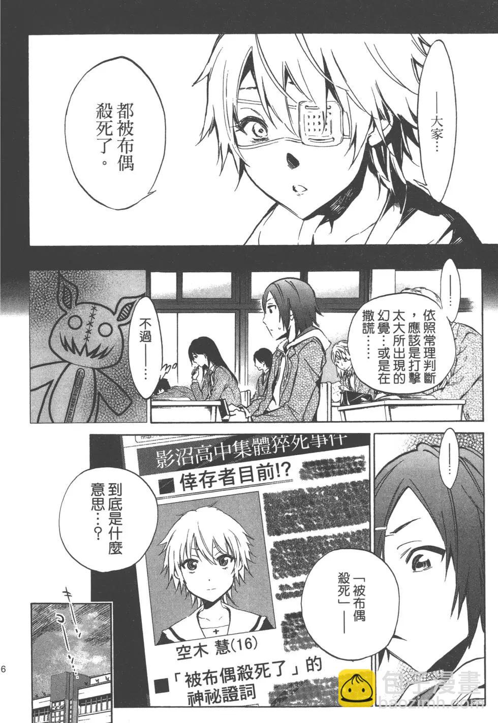 KIGURUMI-適合體- - 第01卷(1/5) - 3