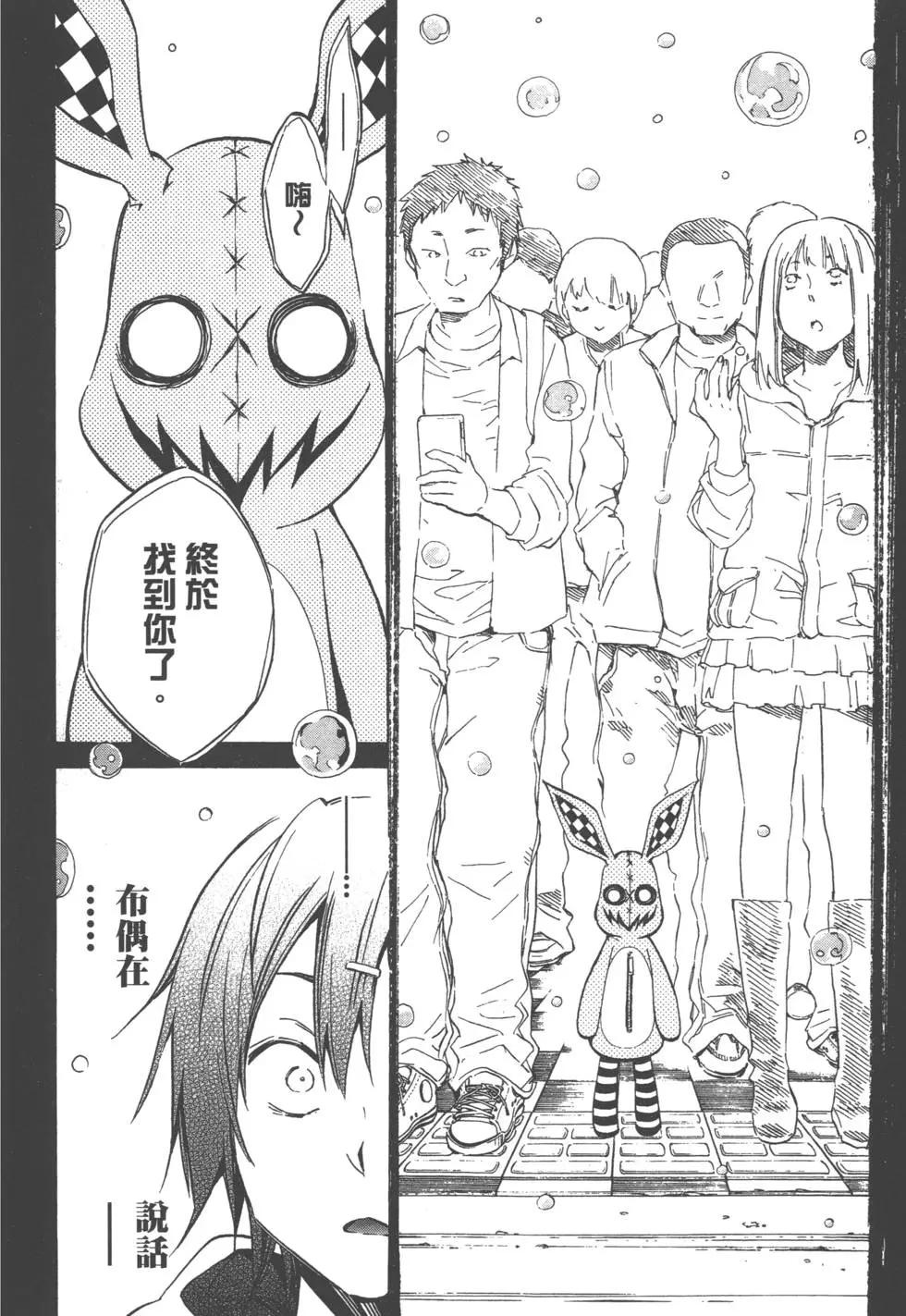 KIGURUMI-適合體- - 第01卷(1/5) - 7