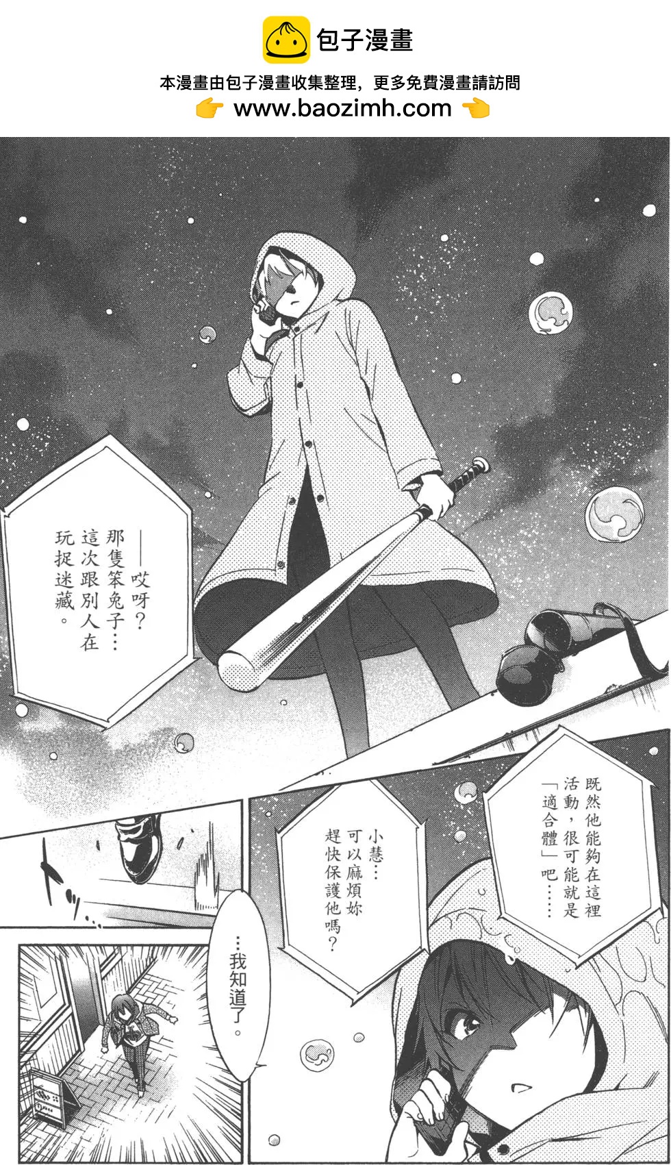 KIGURUMI-適合體- - 第01卷(1/5) - 2