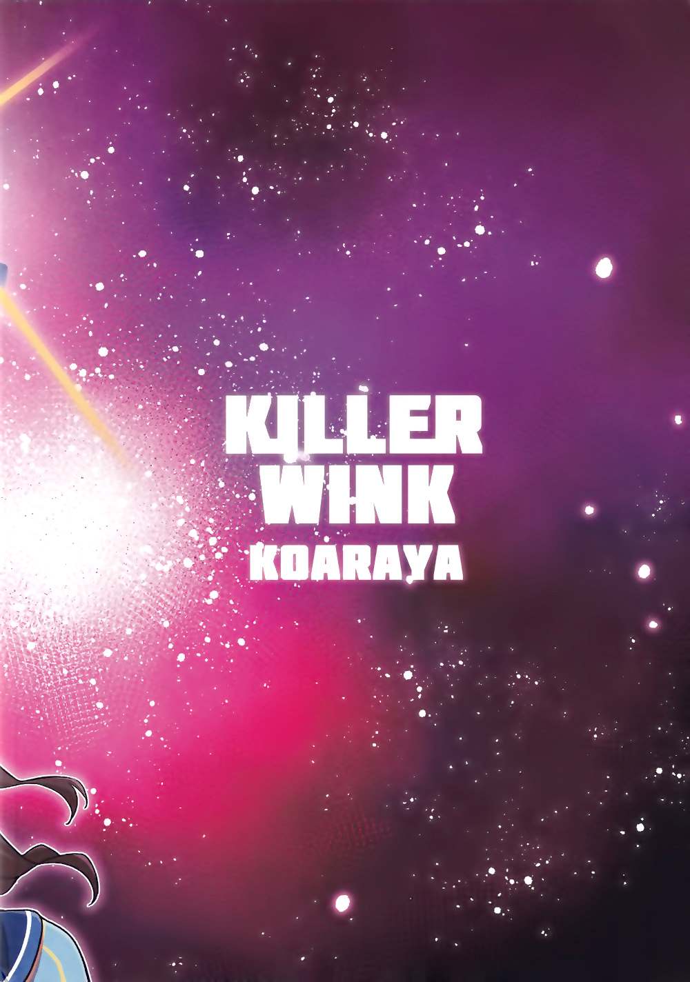 KILLER WINK - 第1話 - 2