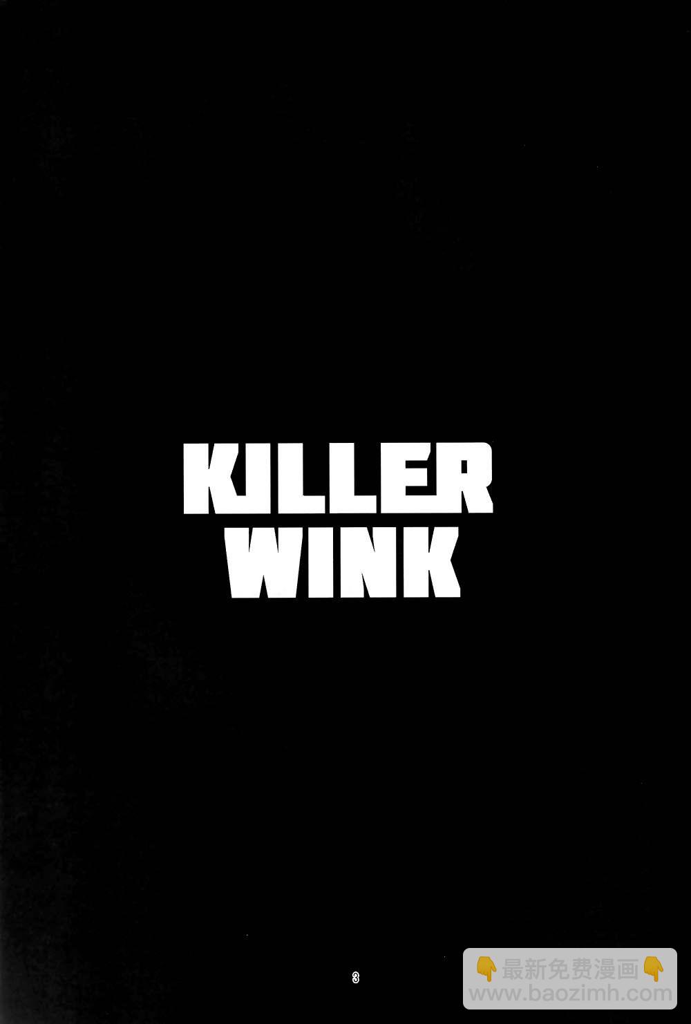 KILLER WINK - 第1話 - 3