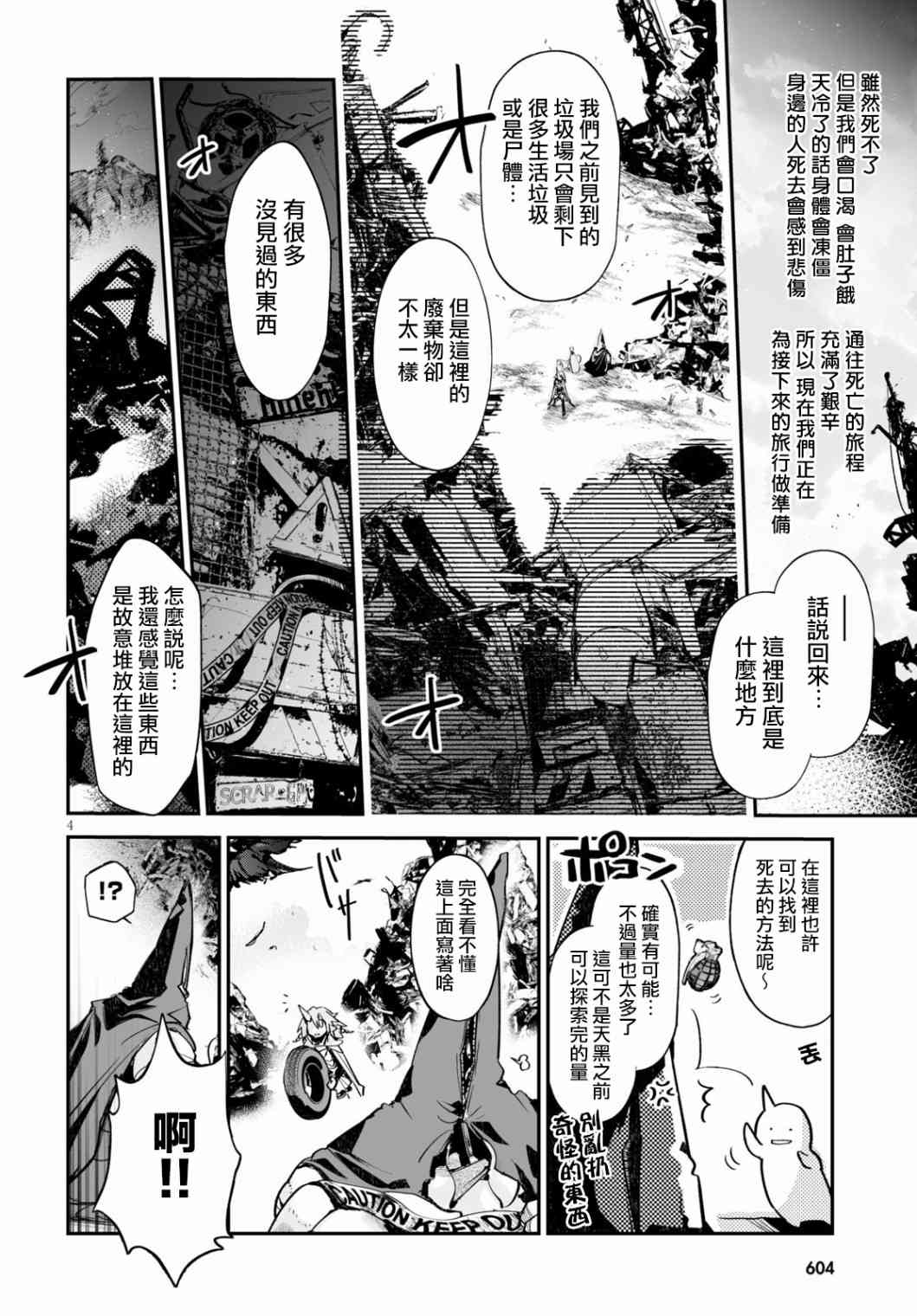 KILLING ME KILLING YOU - 13話 - 4