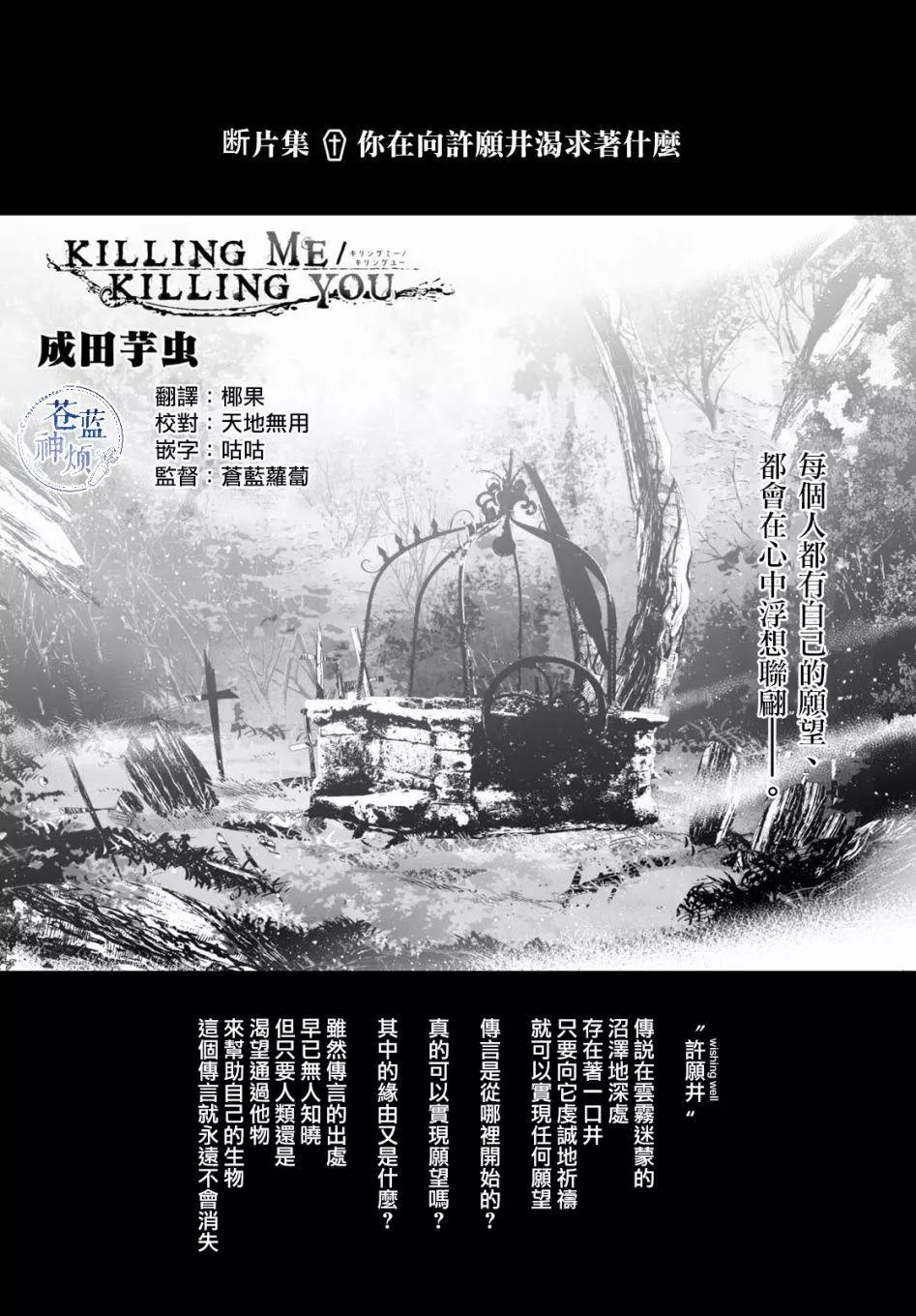 KILLING ME KILLING YOU - 短篇集 - 1