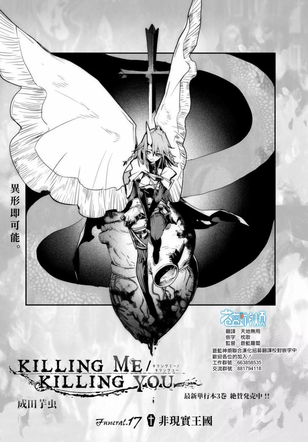 KILLING ME KILLING YOU - 第17話(1/2) - 1