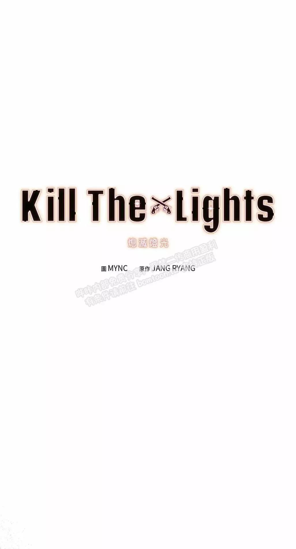 Kill The Lights 熄滅燈光 - 第37話(1/2) - 1