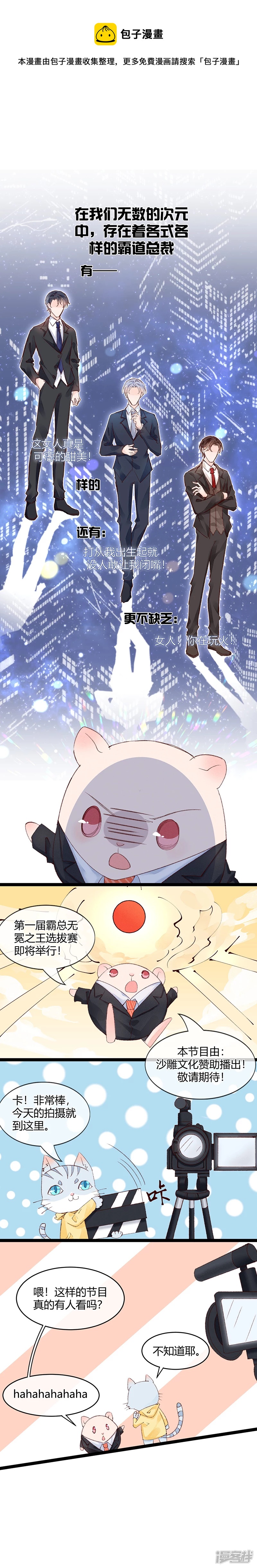 霸道总裁必须承包的漫画！-第1话