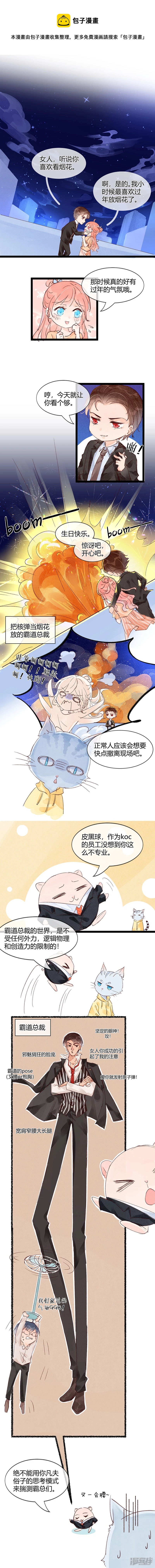 令人心潮澎湃的礼物-第3话