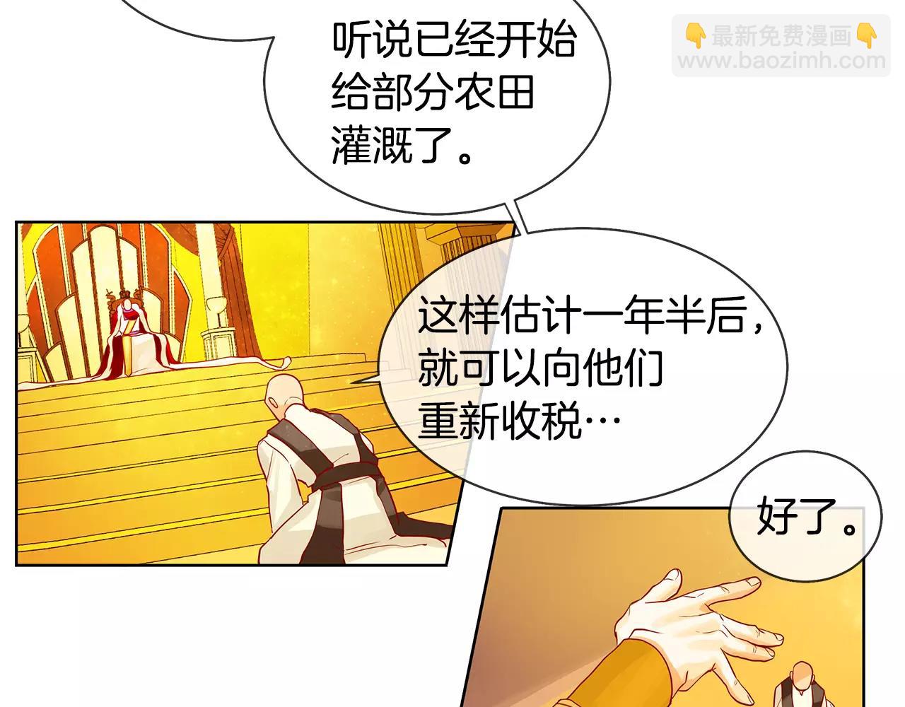 King's Maker - 第10話 烈馬如斯(1/2) - 4