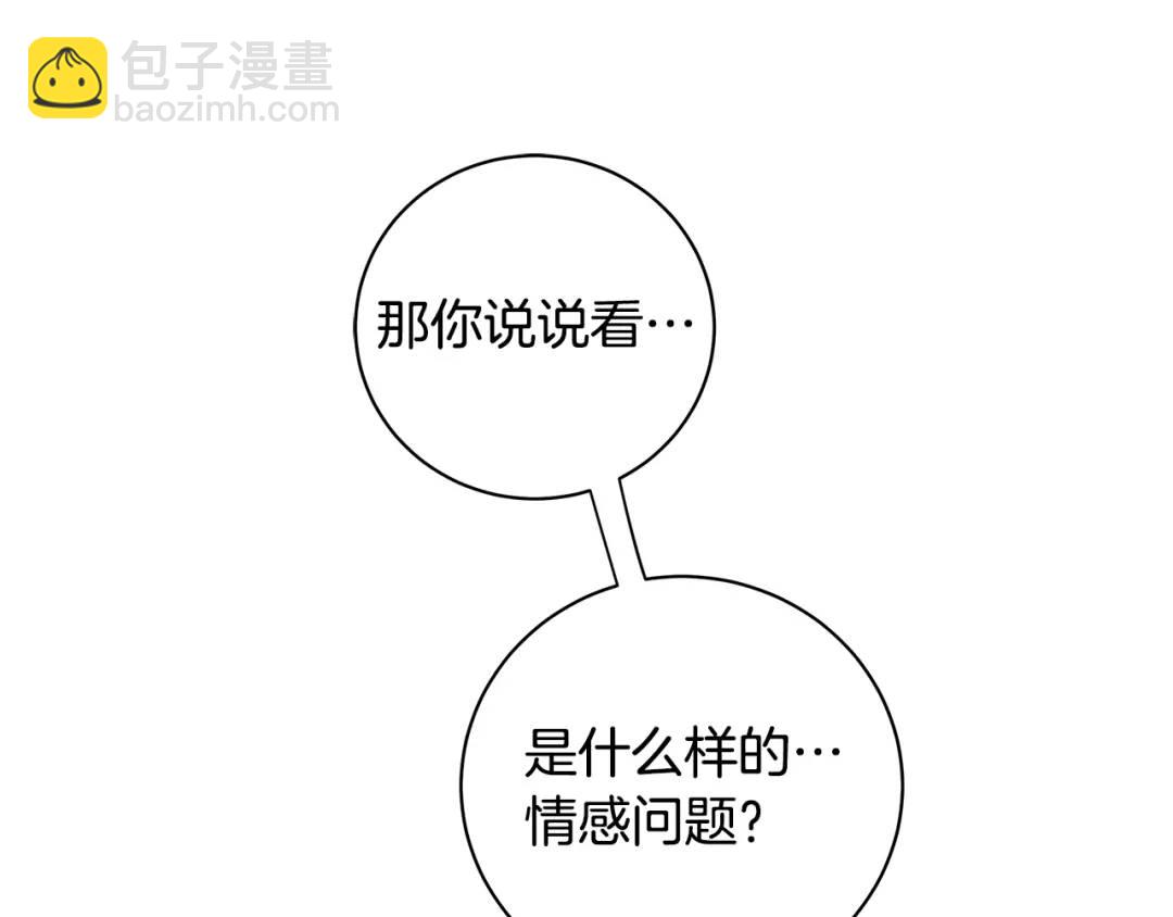 第17话 情感问题？(1/4)-第105话