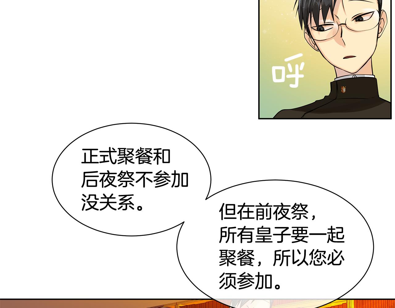 King's Maker - 第16話 五皇子登場！(1/2) - 7