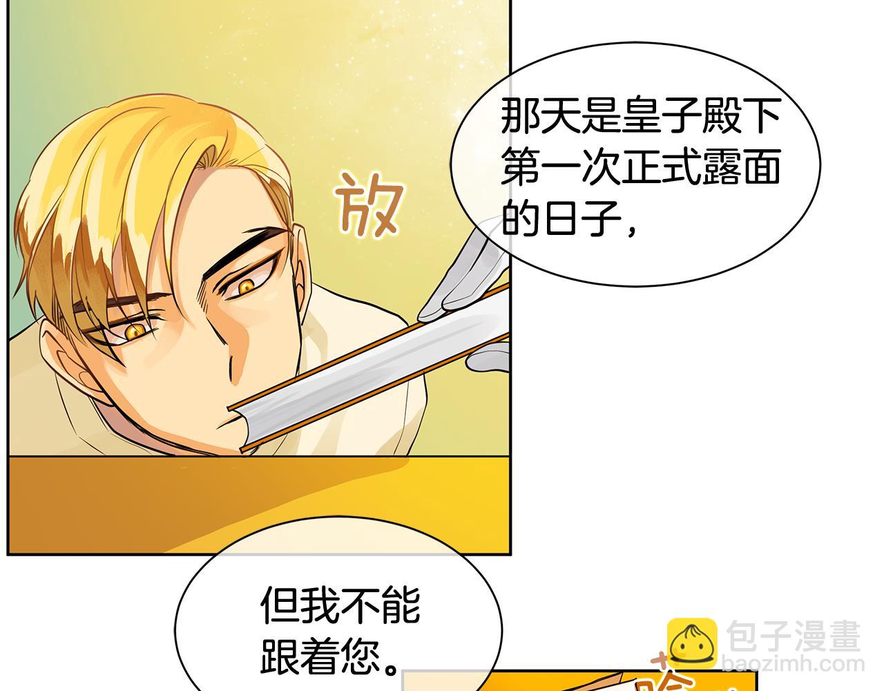 King's Maker - 第16話 五皇子登場！(1/2) - 1