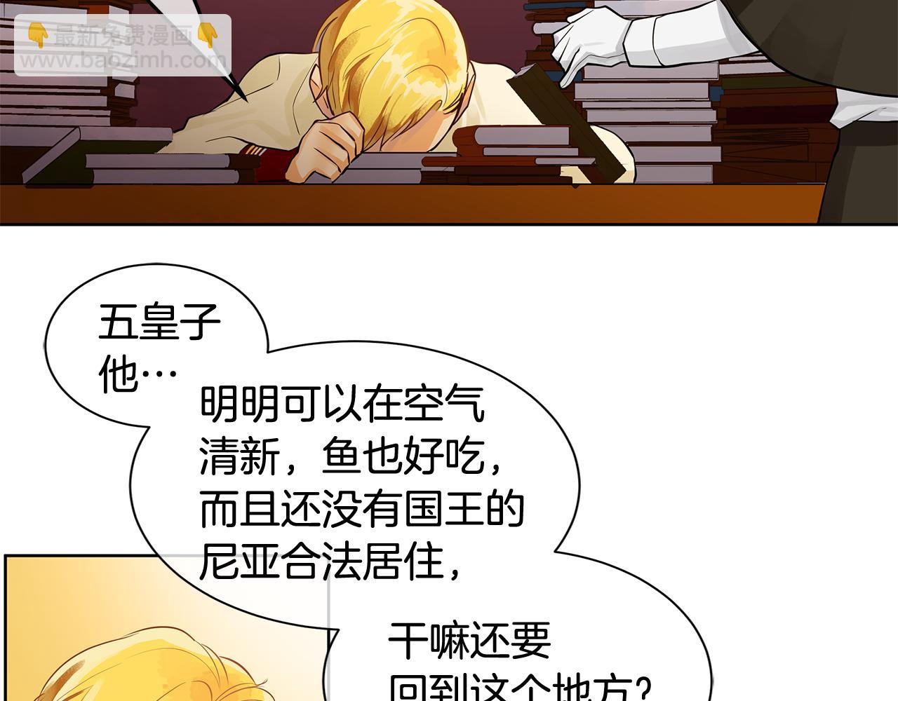 King's Maker - 第16話 五皇子登場！(1/2) - 4