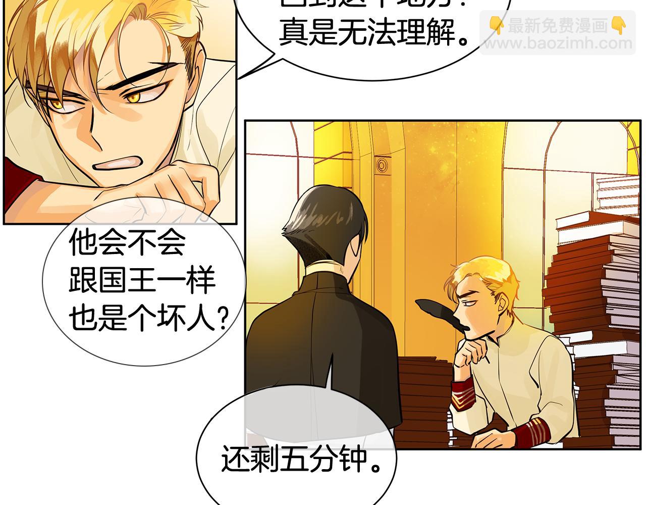 King's Maker - 第16話 五皇子登場！(1/2) - 5