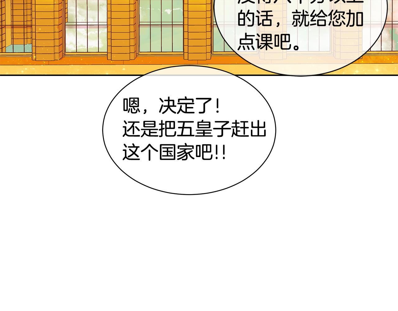King's Maker - 第16話 五皇子登場！(1/2) - 1