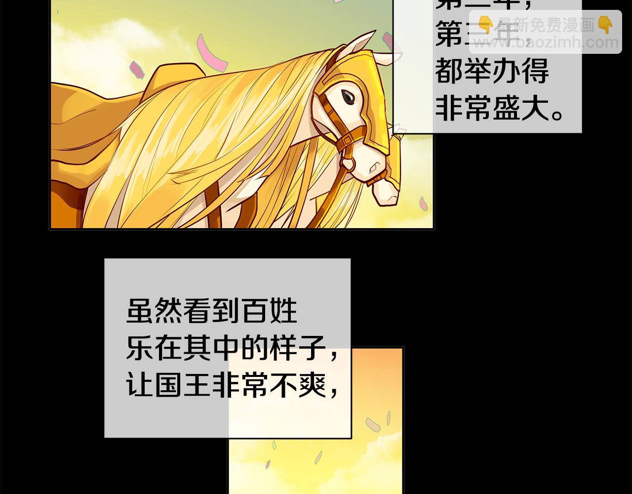 King's Maker - 第16話 五皇子登場！(1/2) - 3