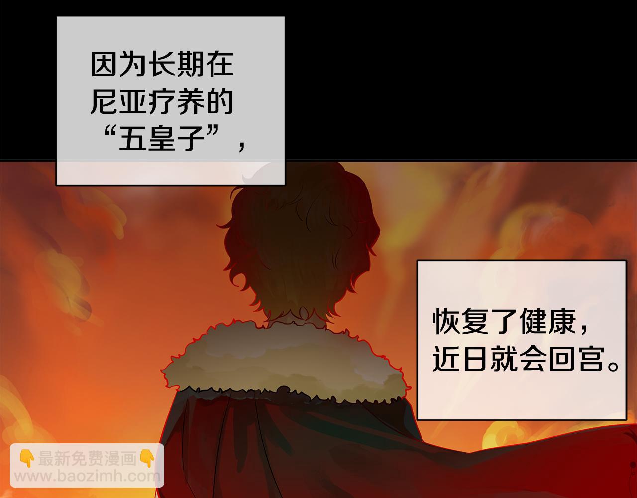 King's Maker - 第16話 五皇子登場！(1/2) - 5