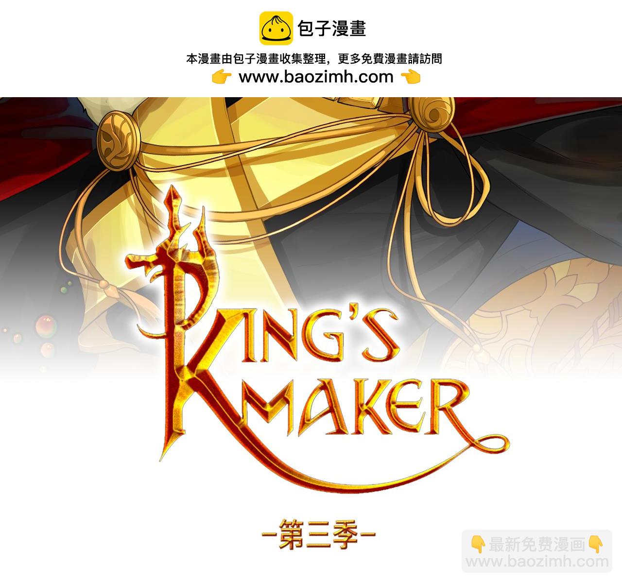 King's Maker - 第36話 最終的答案(1/5) - 2