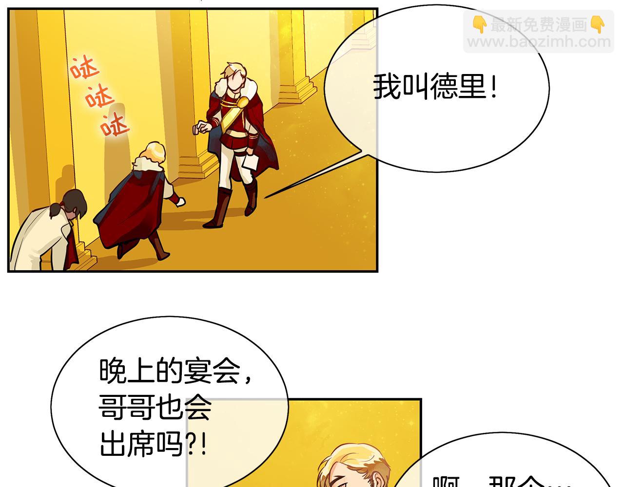 第18话 首次宴会(1/2)-第19话