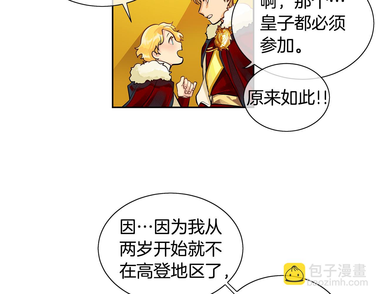 第18话 首次宴会(1/2)-第19话