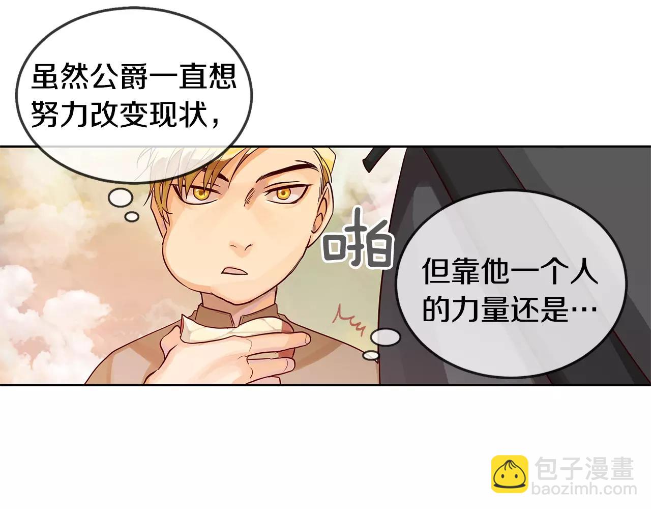 第8话 皇子的自觉(1/2)-第9话