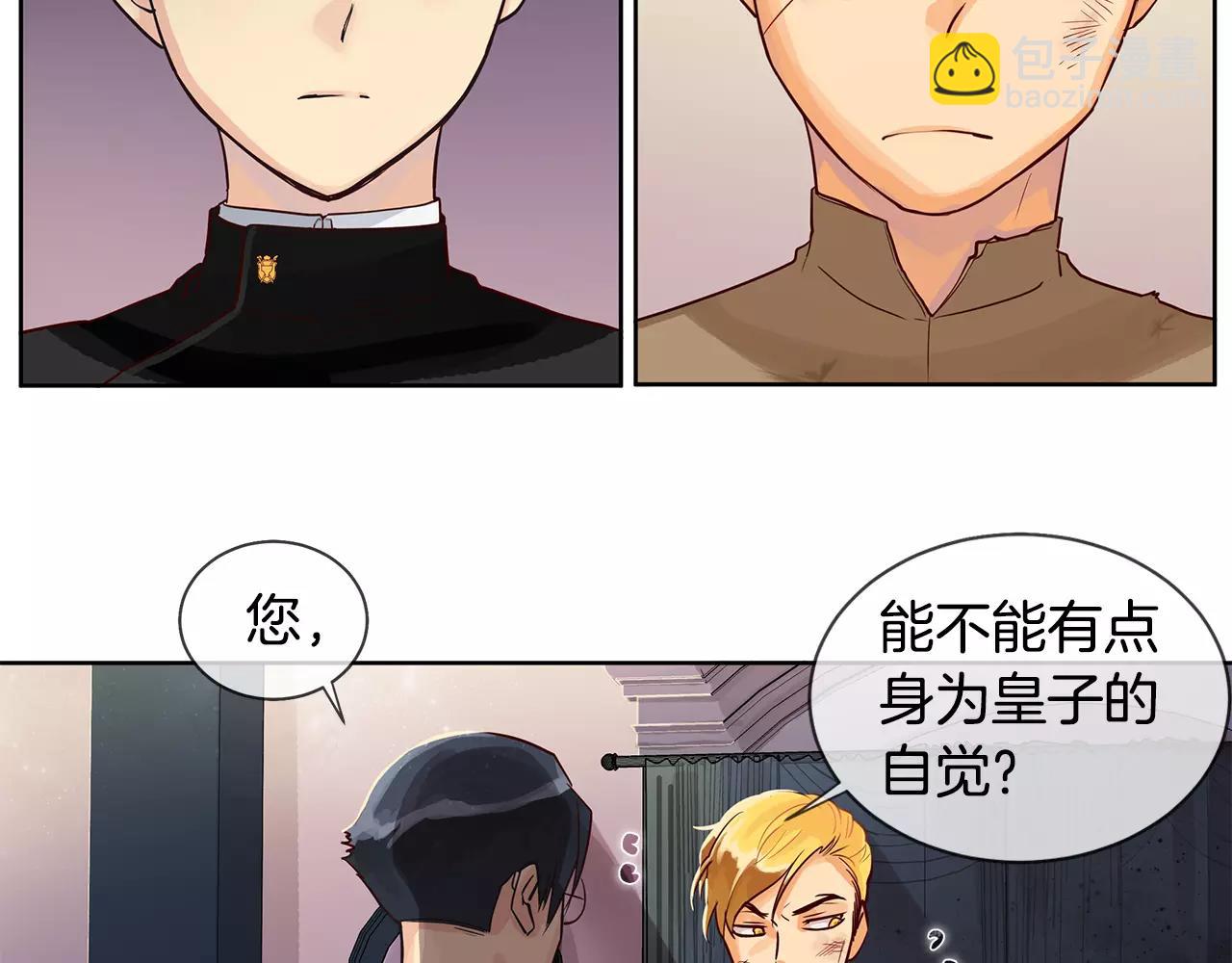 第8话 皇子的自觉(1/2)-第9话