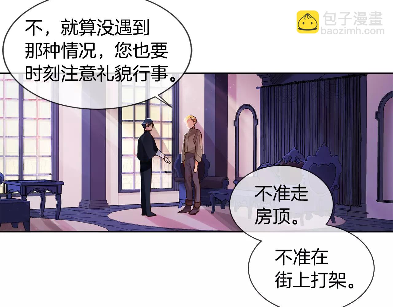 第8话 皇子的自觉(1/2)-第9话