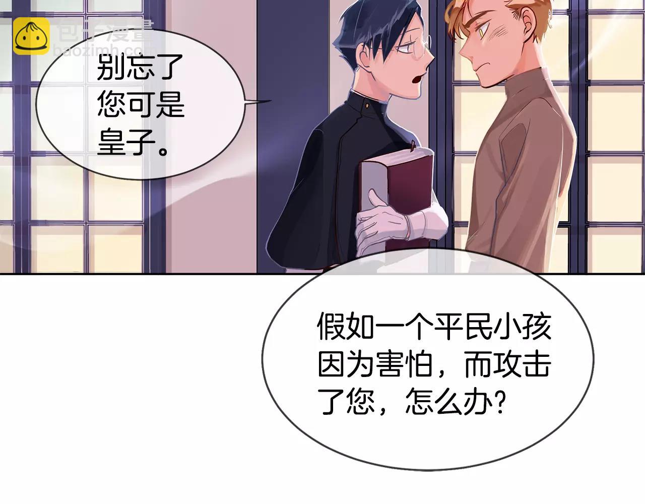 第8话 皇子的自觉(1/2)-第9话