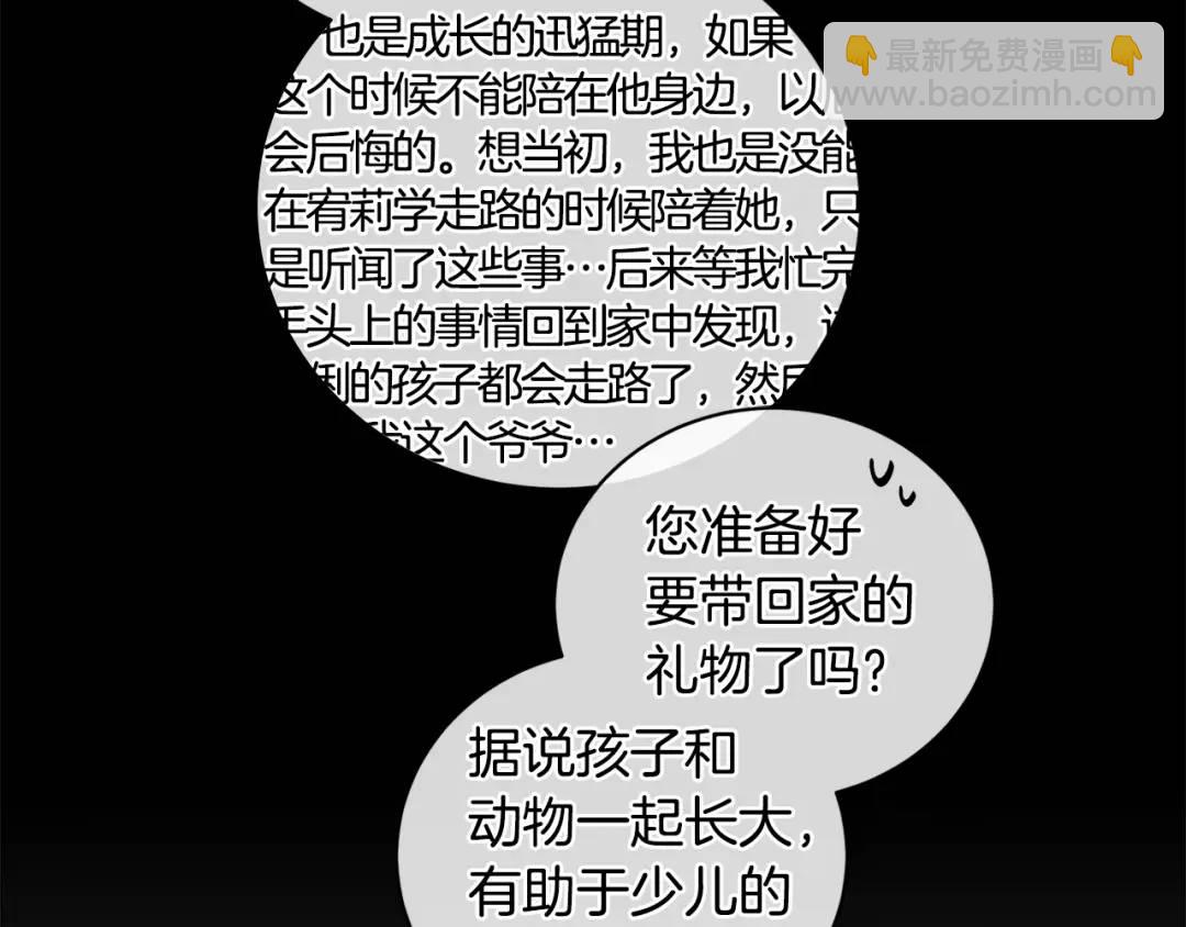 第9话 危险的联盟国(1/3)-第97话