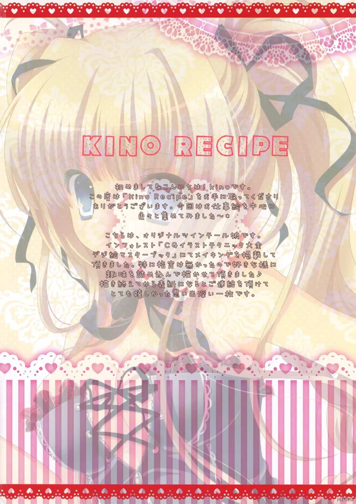 Kino Recipe - 第1話 - 4