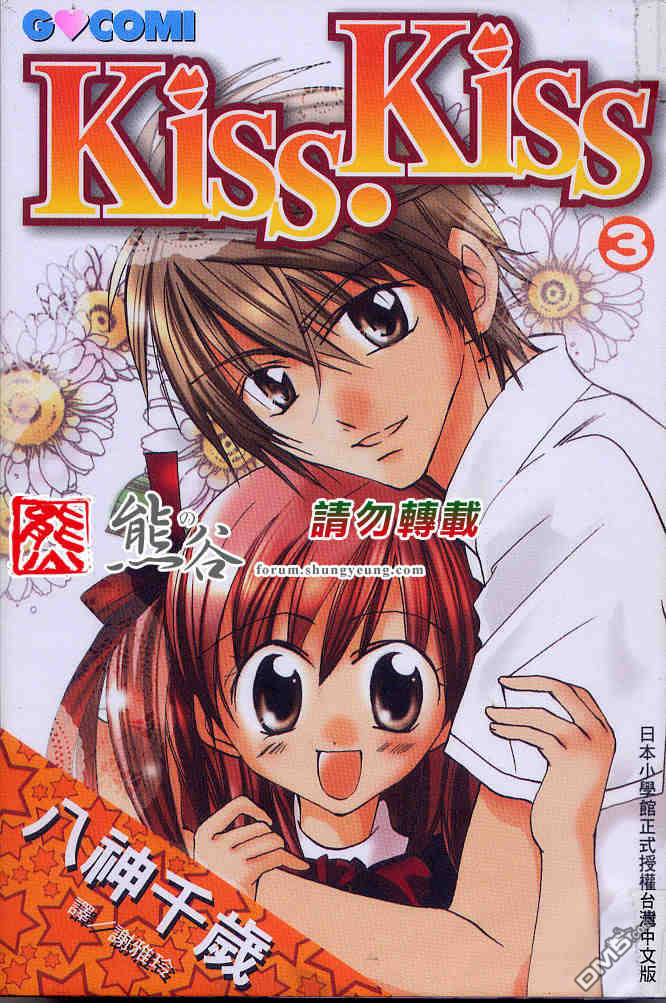 Kiss.Kiss - 第3卷(1/2) - 1